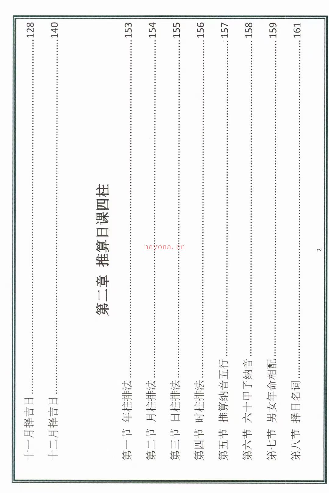 (古法择日)易学小乐《秘法挑选古日》168页 电子书