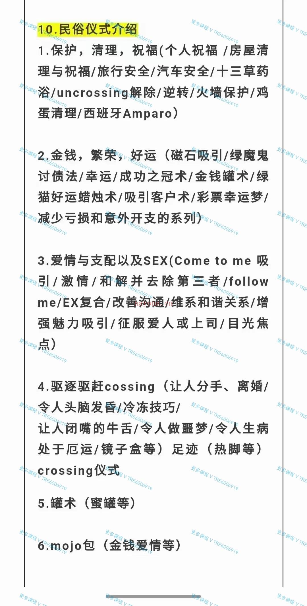 (魔法课程 热销🔥) Hoodoo魔法 Hoodoo民俗文化&圣徒民俗文化课程 视频课程