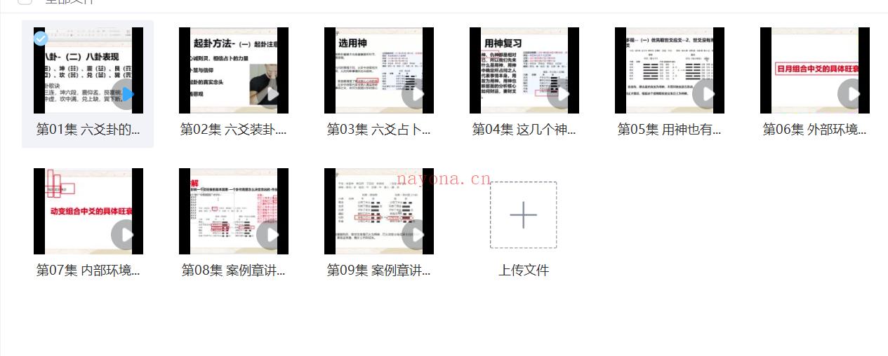 付刚六爻占卜入门到精通9集