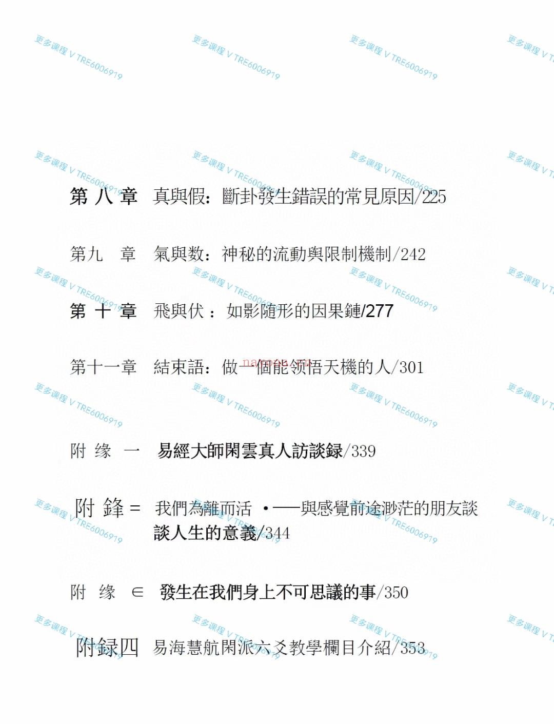 (六爻占卜)闲云老叟《闲派六爻经典》閑派六爻经典368页 电子书