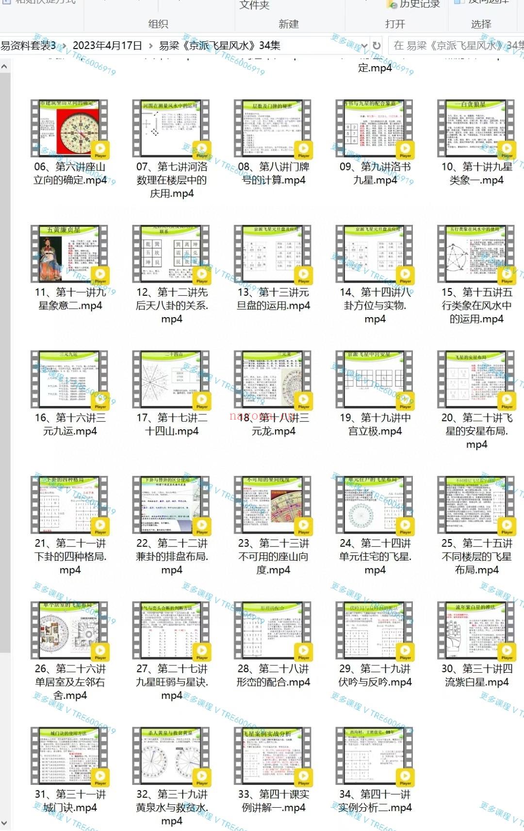 (阳宅风水)易粱《京派飞星风水》34集 视频课程