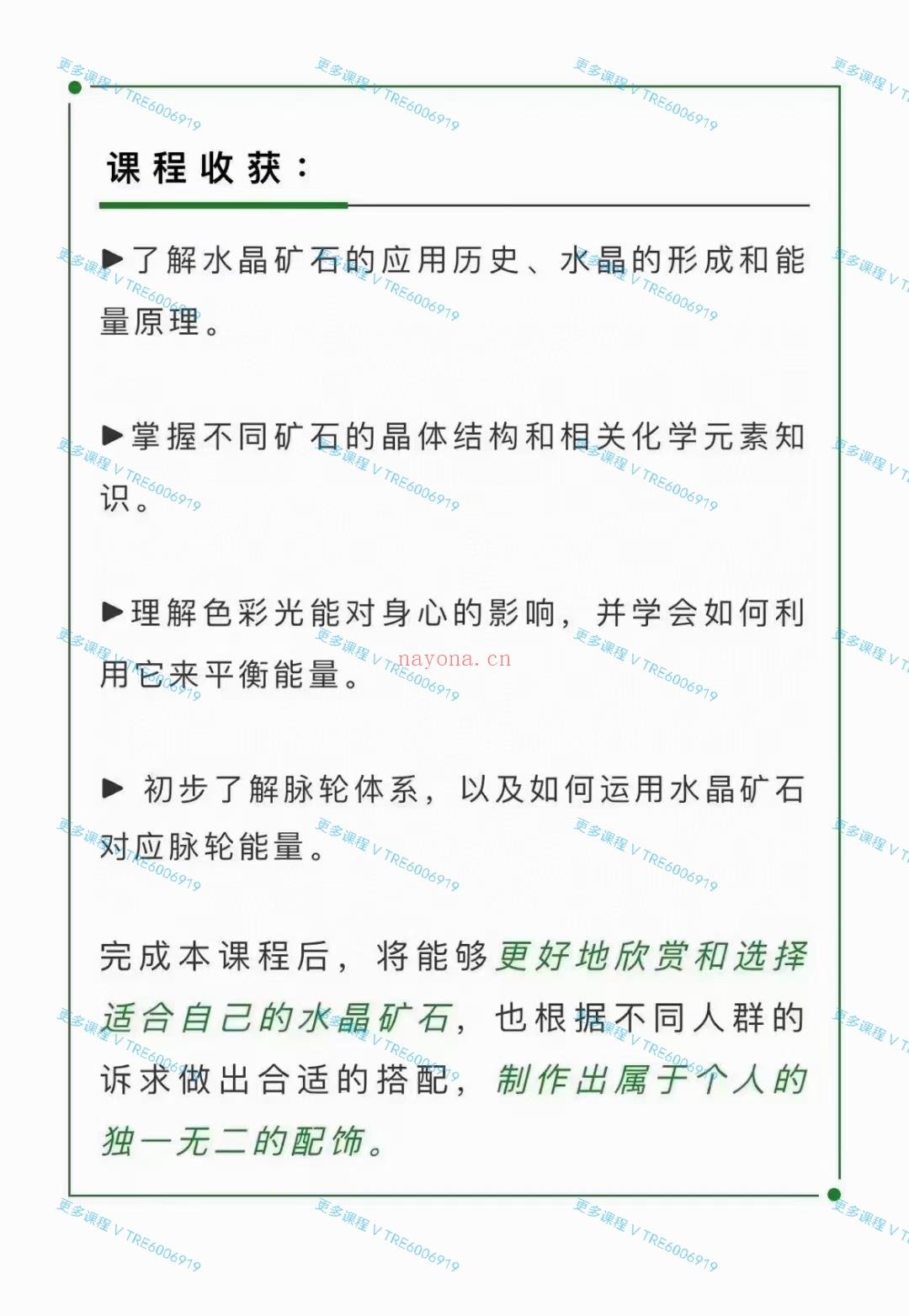 (水晶能量)亚塔墨染 水晶矿石能量基础课 视频课程