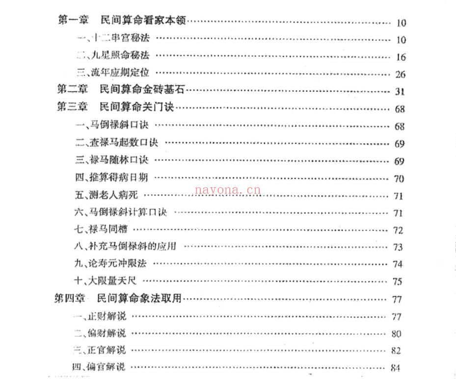 民间算命绝相秘典、算命秘诀500招、命理精华100决电子书1本