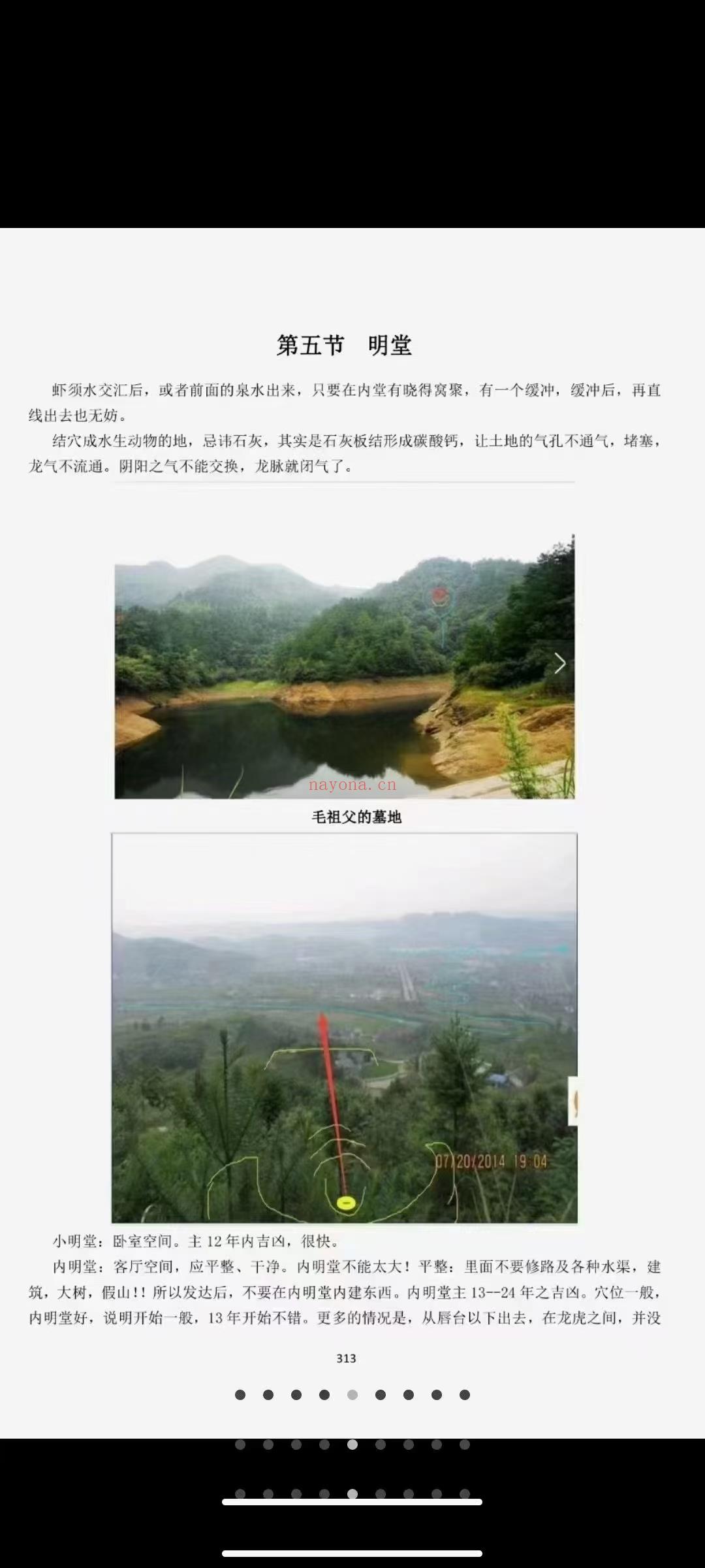 (杨公风水)三僚《阴风宅‬水破译》上下2册 PDF