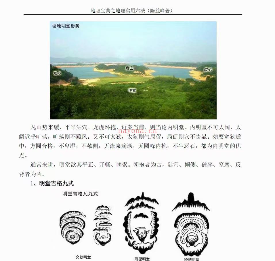 (地理六法)陈益峰-《地理宝典之地理实用六法(第十五版,农历2020年九月北京)》地理学六法2020版本（彩色版）实体书 全彩色