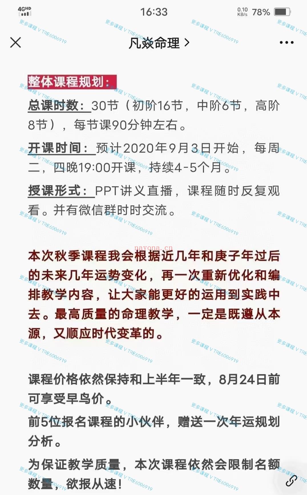 (七政四余 热销?)凡焱老师 最新2022-2024年七政四余传承课 ，初中高，全部更新完整，52集 视频课程