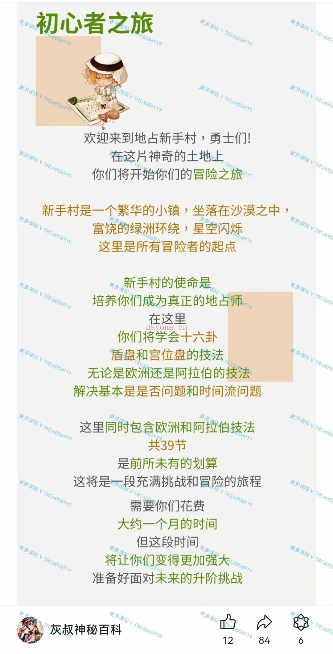 (灰灰神秘学 价格小贵)灰灰地占 最新阿拉伯地占全阶课程 视频课程