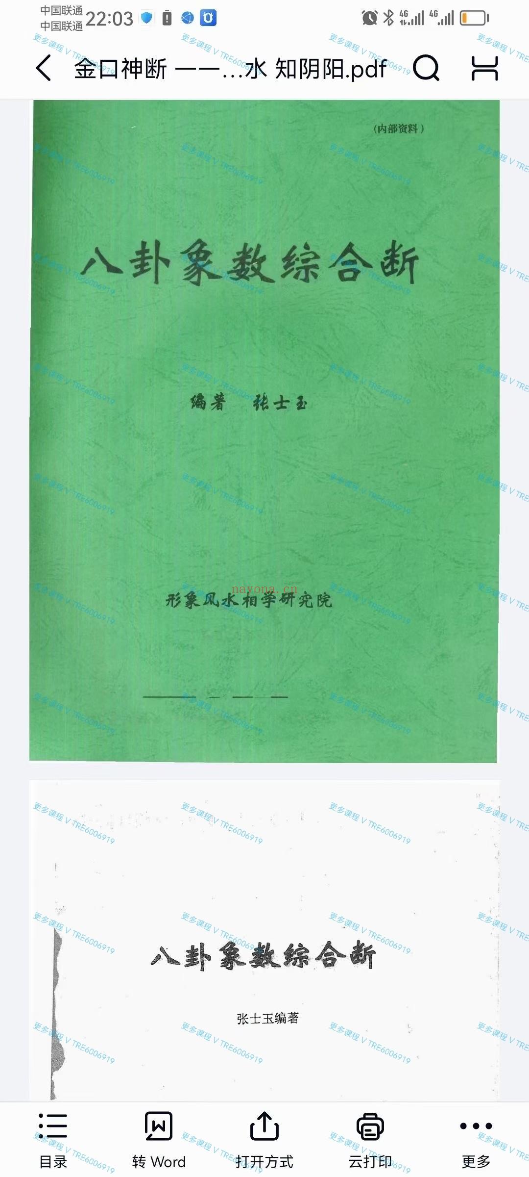 (八卦象数)金神口断 —— 断风水，知阴阳。