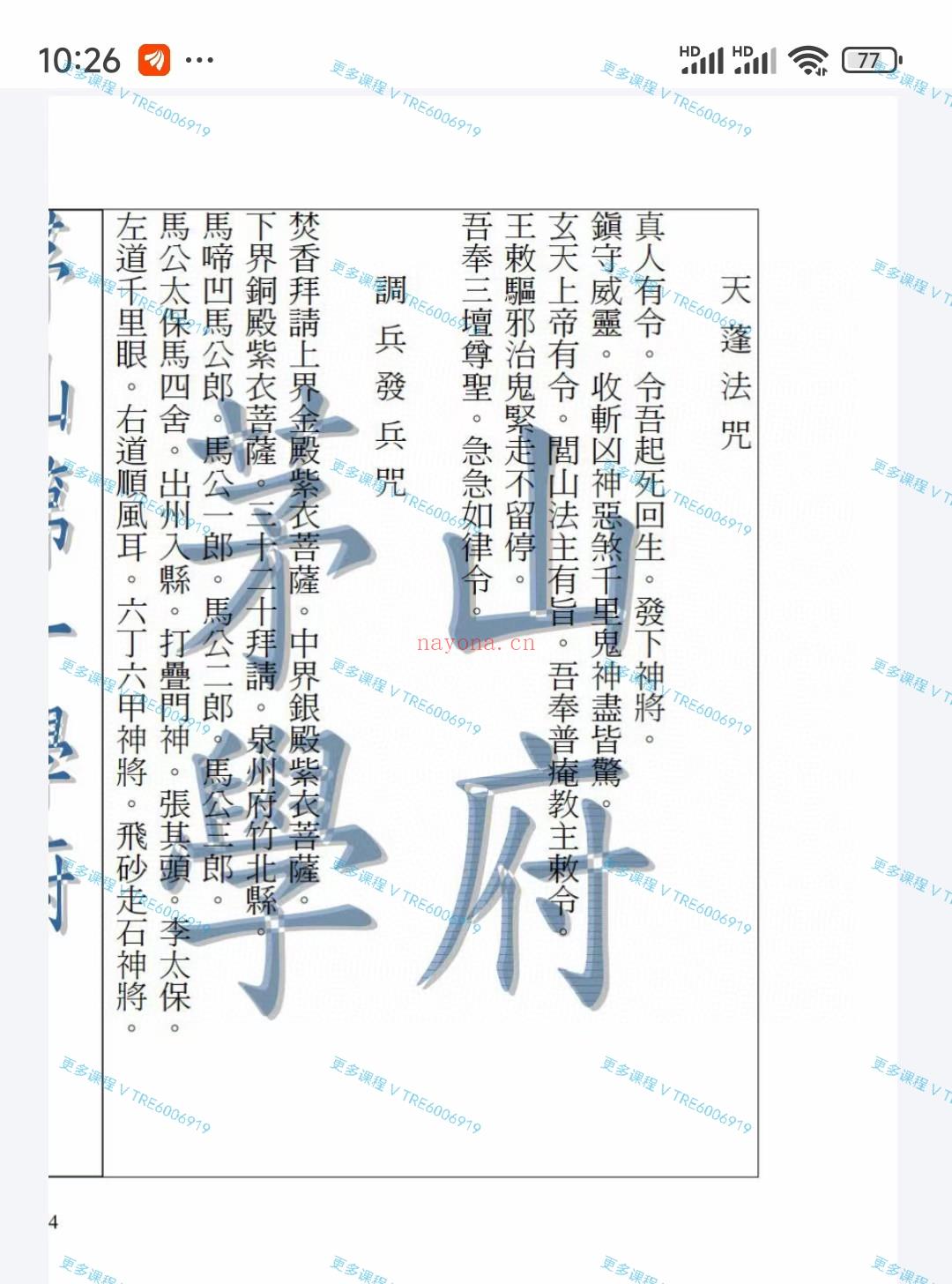 (道教法本)茅山法师调兵遣将秘箓 PDF77页电子版