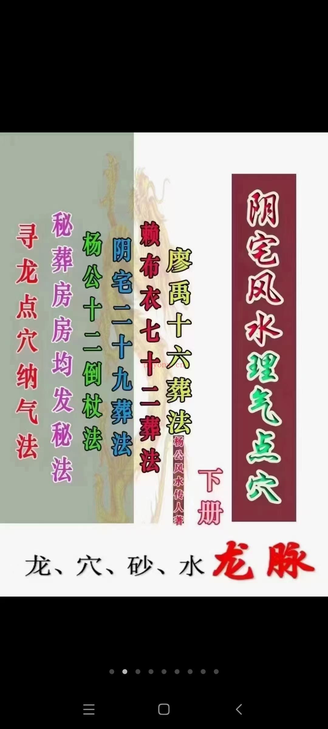 (杨公风水)三僚《阴风宅‬水破译》上下2册 PDF