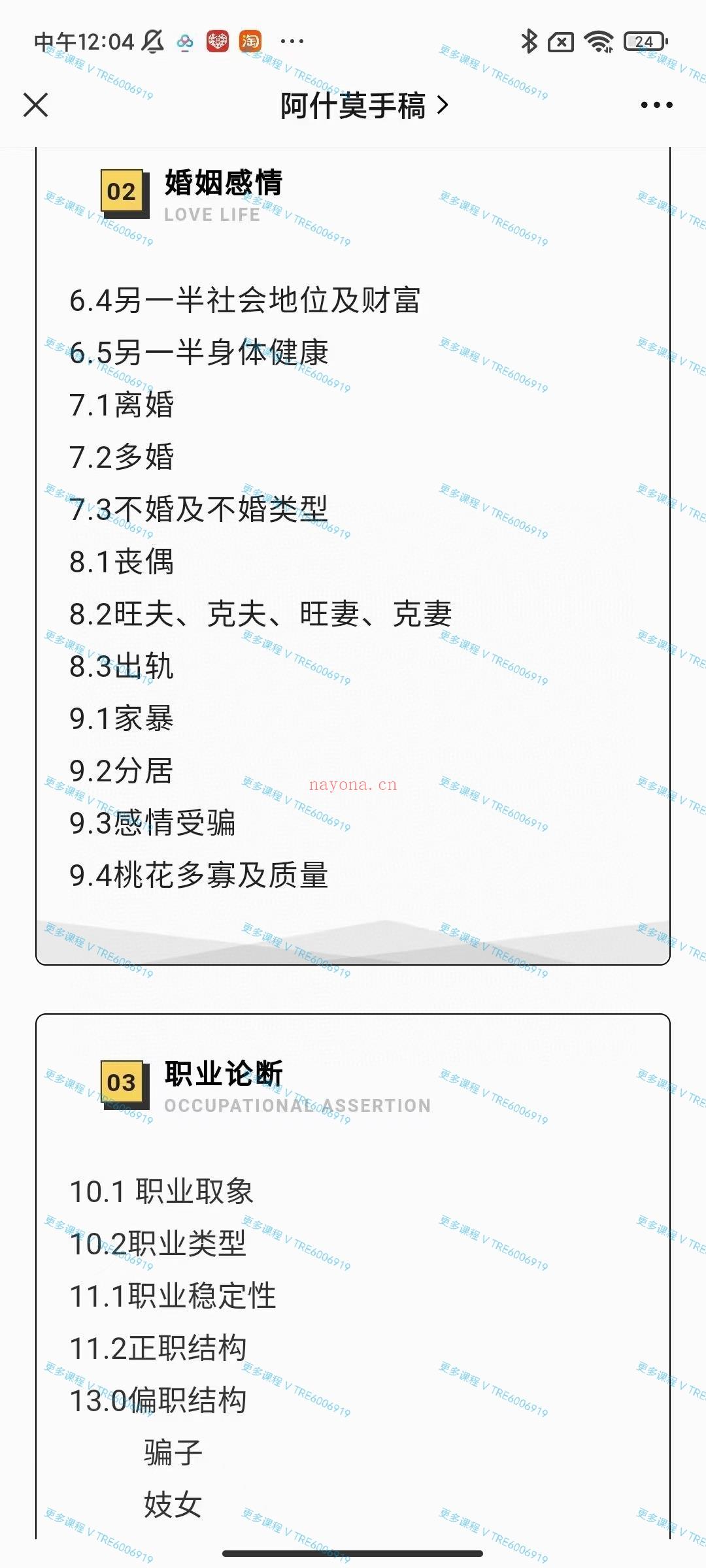 (古典占星 高价慎询 热销榜第一 🔥🔥🔥)超级热销课 叮当推荐+客户好评 非非老师古典占星全阶课 非非占星 系统课程 岑岳老师推荐的宝藏占星老师 视频课程 热销好评课 好评反馈请翻阅朋友圈