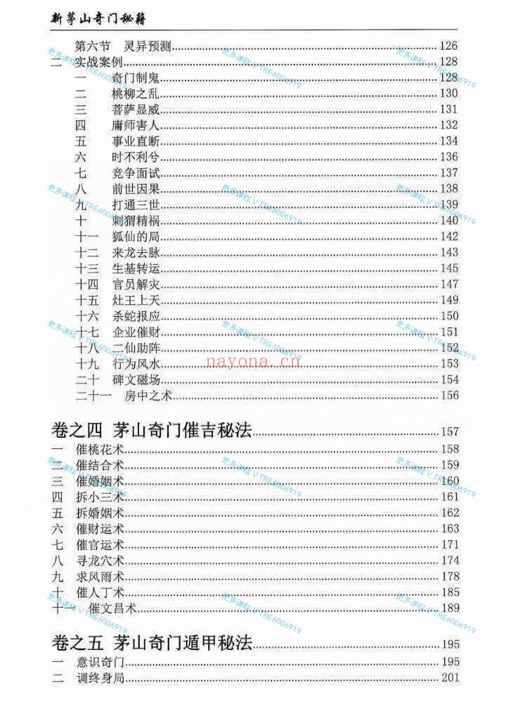 (法术奇门)新版！茅山奇门秘籍：数奇门、法奇门兵奇门合一的宝典道遥遁甲着