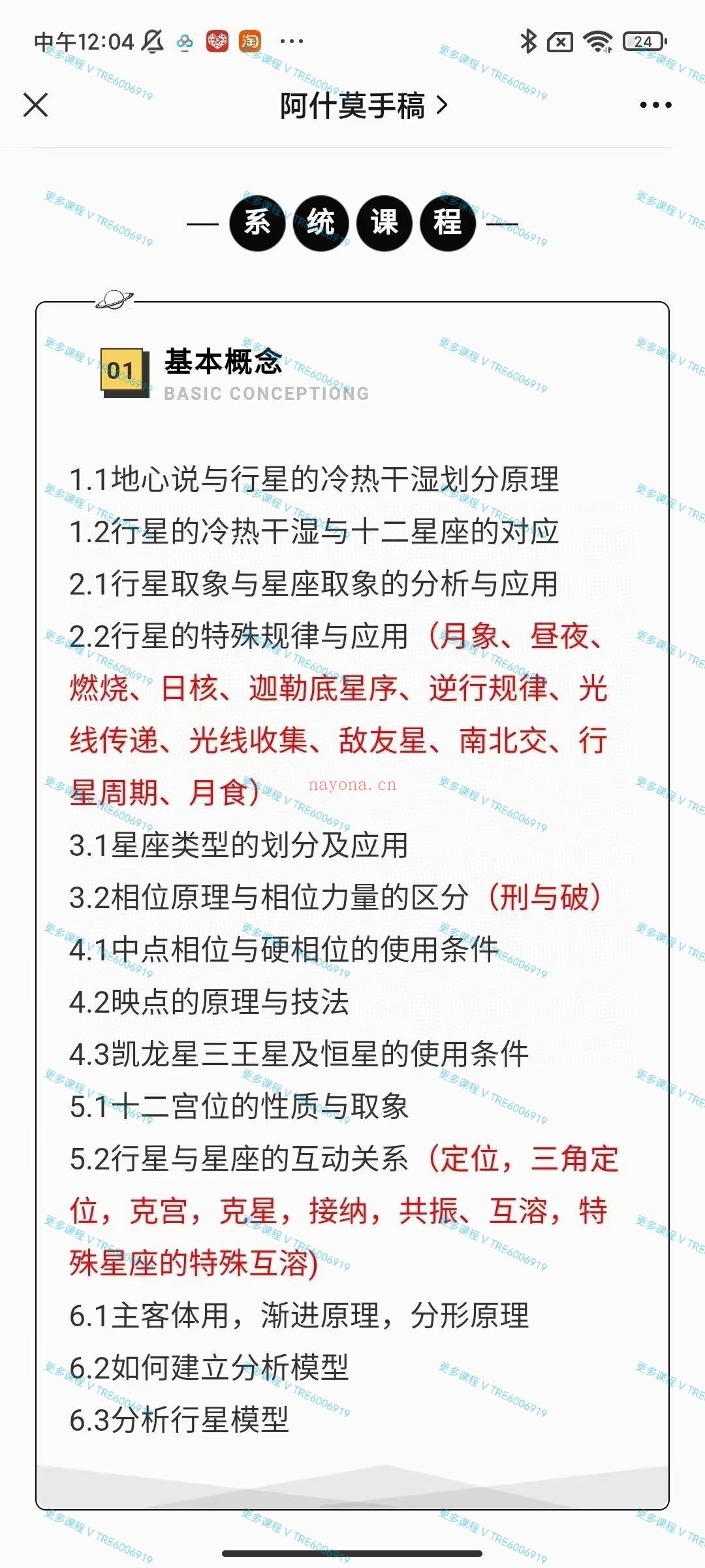 (古典占星 高价慎询 热销榜第一 🔥🔥🔥)超级热销课 叮当推荐+客户好评 非非老师古典占星全阶课 非非占星 系统课程 岑岳老师推荐的宝藏占星老师 视频课程 热销好评课 好评反馈请翻阅朋友圈