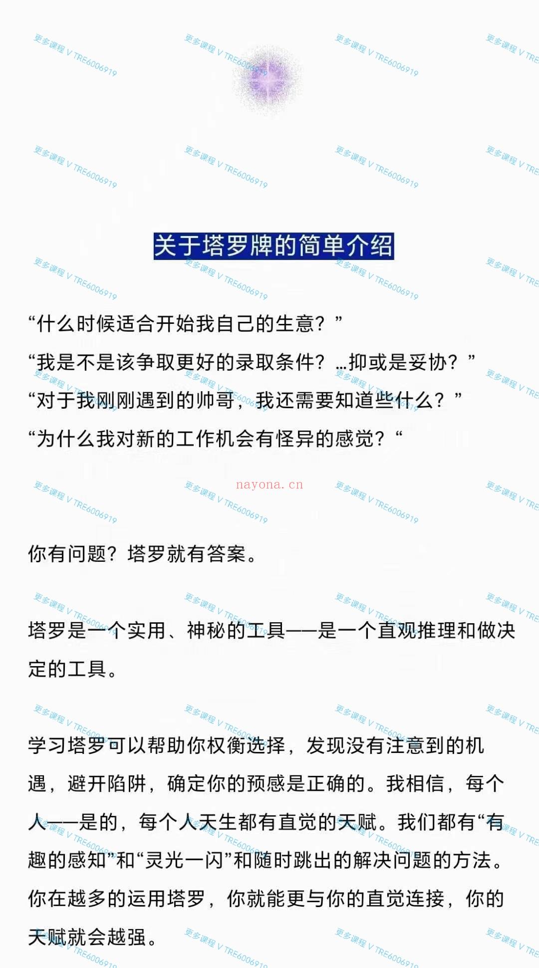 (韦特塔罗 热销🔥)Mary塔罗第六模块综合运用「上新」1.2.3.4.5.6模块完整版 视频课程