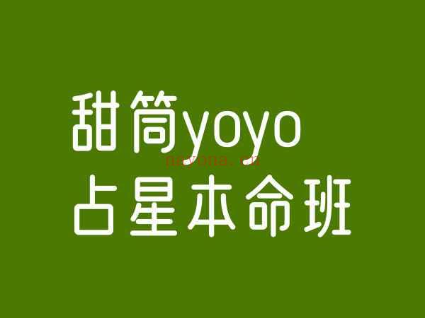 甜筒yoyo