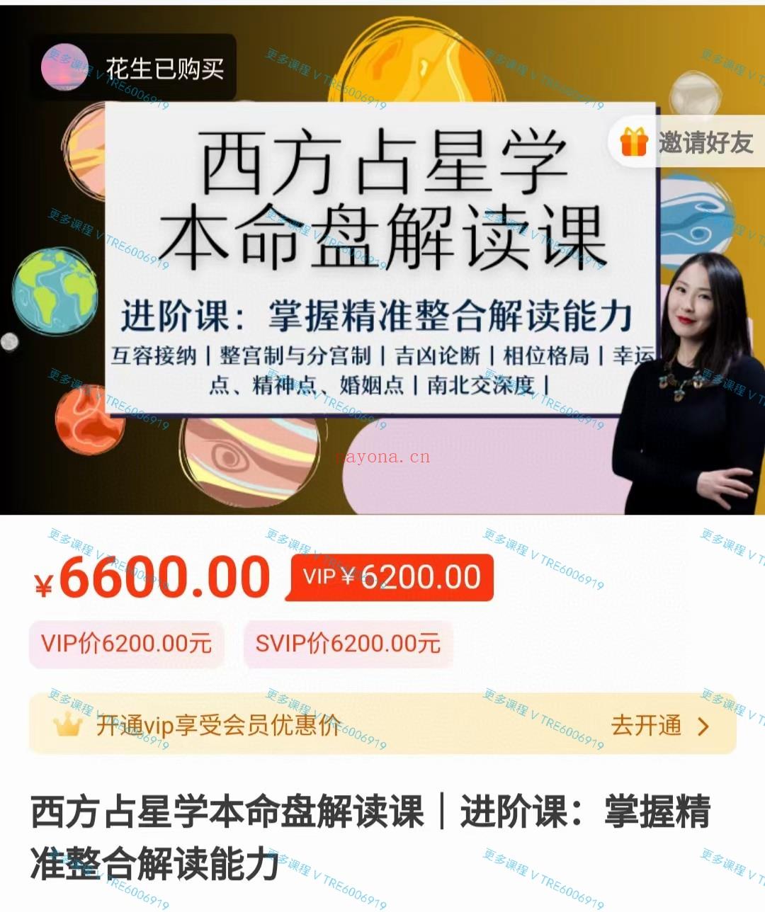 (现代占星)Serina 西方占星学本命盘解读 2024年「初阶＋进阶＋高阶课程」视频课程