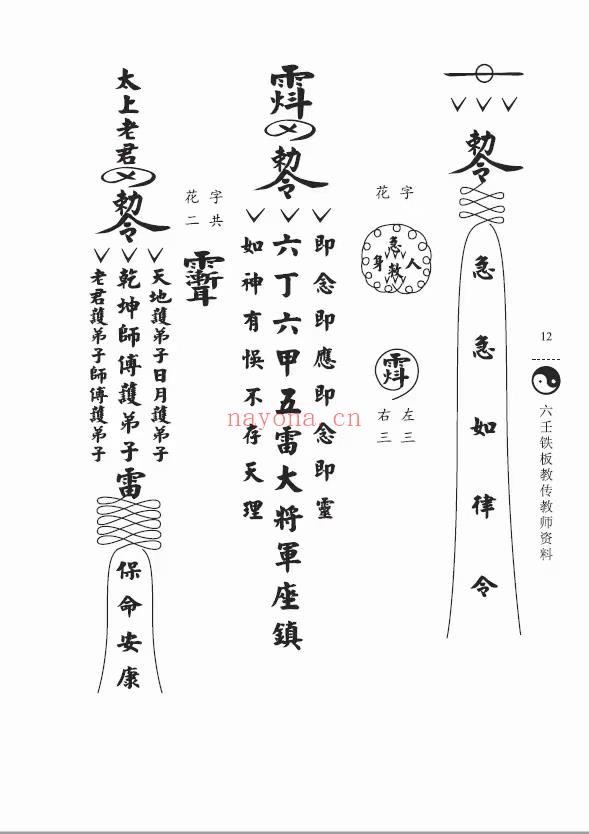 (道教法本 热销🔥)曾法平、彭法奕一脉《六壬神功伏英馆》中，大，三山，五岳，五雷，传教，种生基