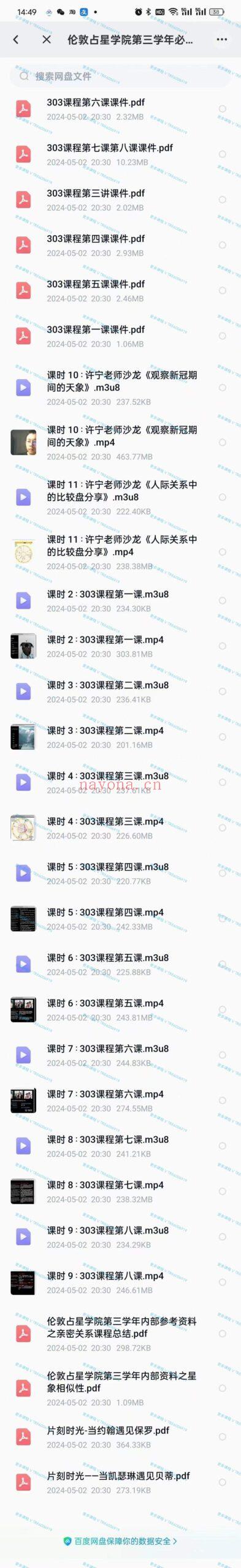 (占星课程 价格小贵 热销🔥)新月占星 伦敦占星学院101、102、103、201、202、301、302、303 视频课+配套讲义 现代占星课程 每套价格不一 感兴趣请私聊！