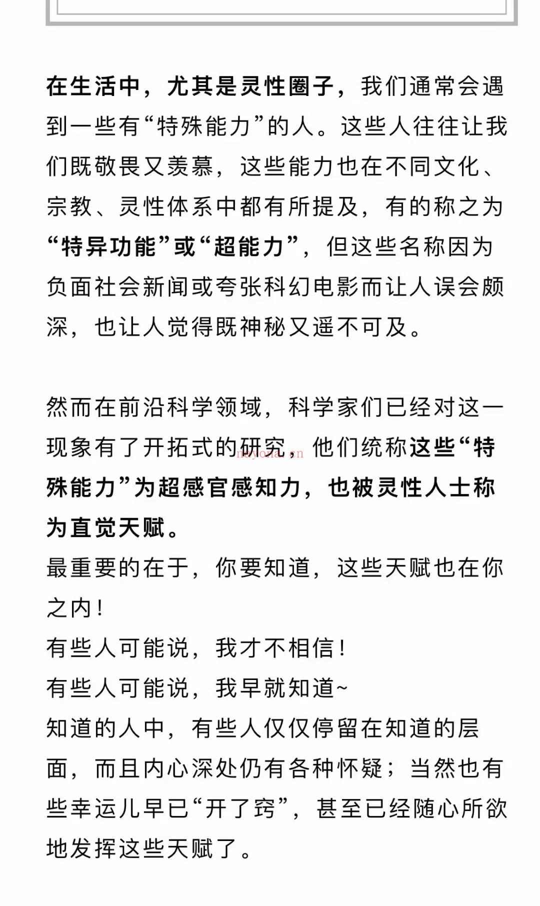 (图南心灵)直觉力课程』图南辛迪;成为超直觉力大师学徒系列课程「视频课程+笔记+详细课件」