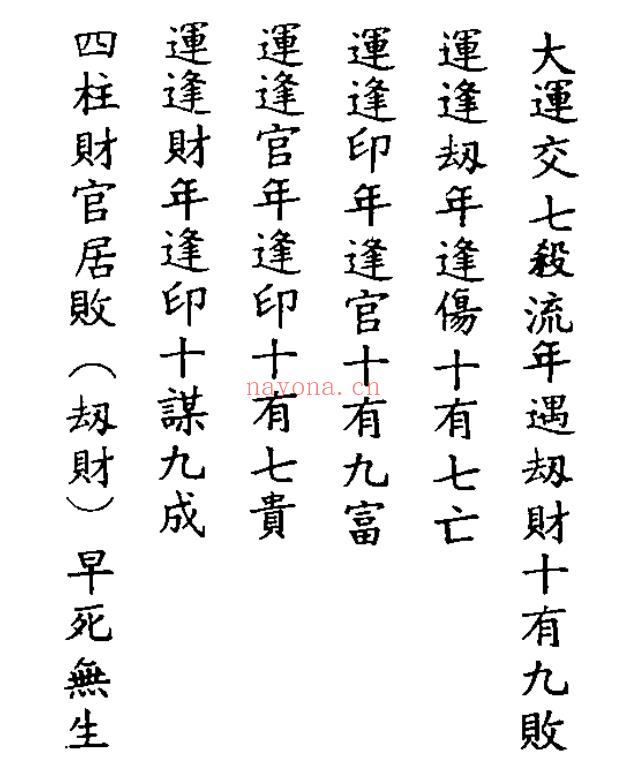 刘金仙八字宝鉴电子书1本