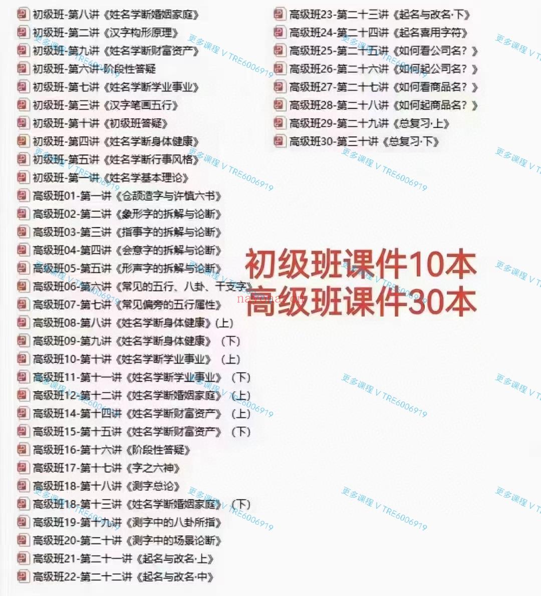 (姓名学)好评超多 清芸老师 姓名学 高清视频+高清文档课件