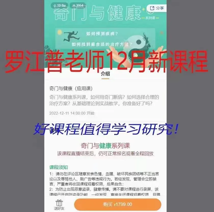 图片[1]_罗江普奇门与健康（应用课）（视频1集9小时23分钟）_易经玄学资料网