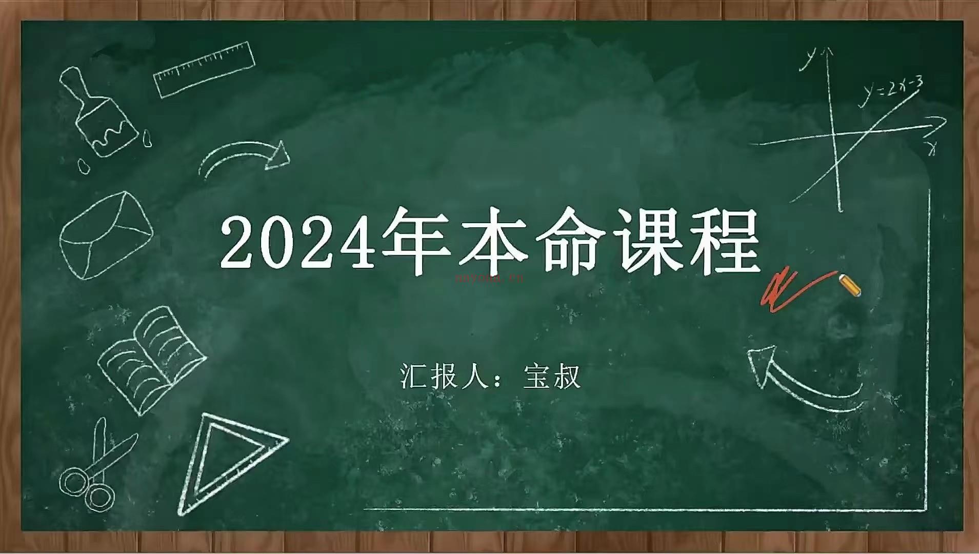 (占星课程)宝叔 2024年 A 本命占星课程 视频课程