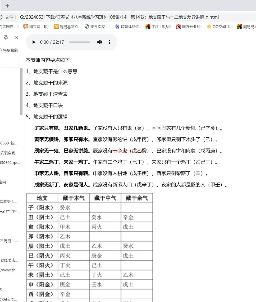 (八字命理)江春义《八字系统学习班》108集录音+资料