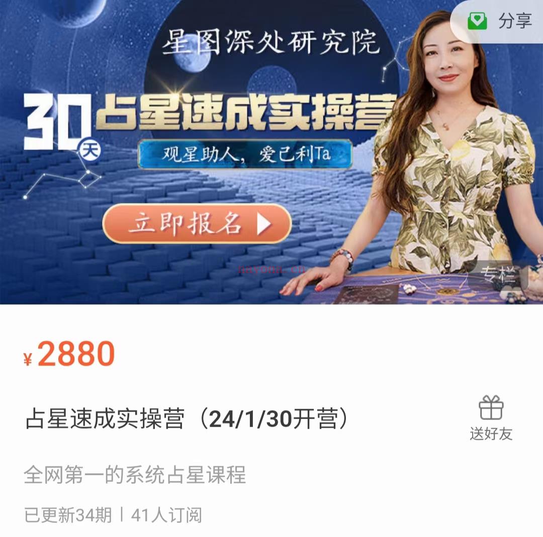 (占星课程)陈安逸占星 伊伊占星 2024年 速成实操营 24/1/30开营