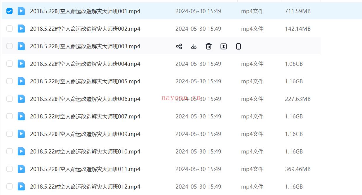 吕文艺时空人命运改造解灾大师班共21集