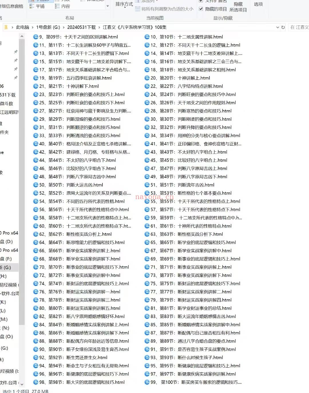 (八字命理)江春义《八字系统学习班》108集录音+资料