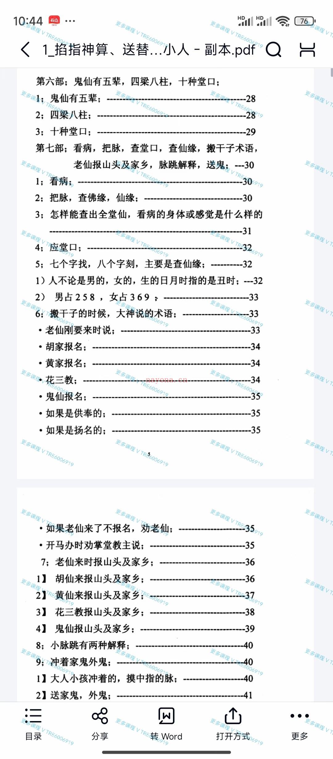 (道教法术)《掐指神算、送替身、还阴债、破小人 》电子书 87页