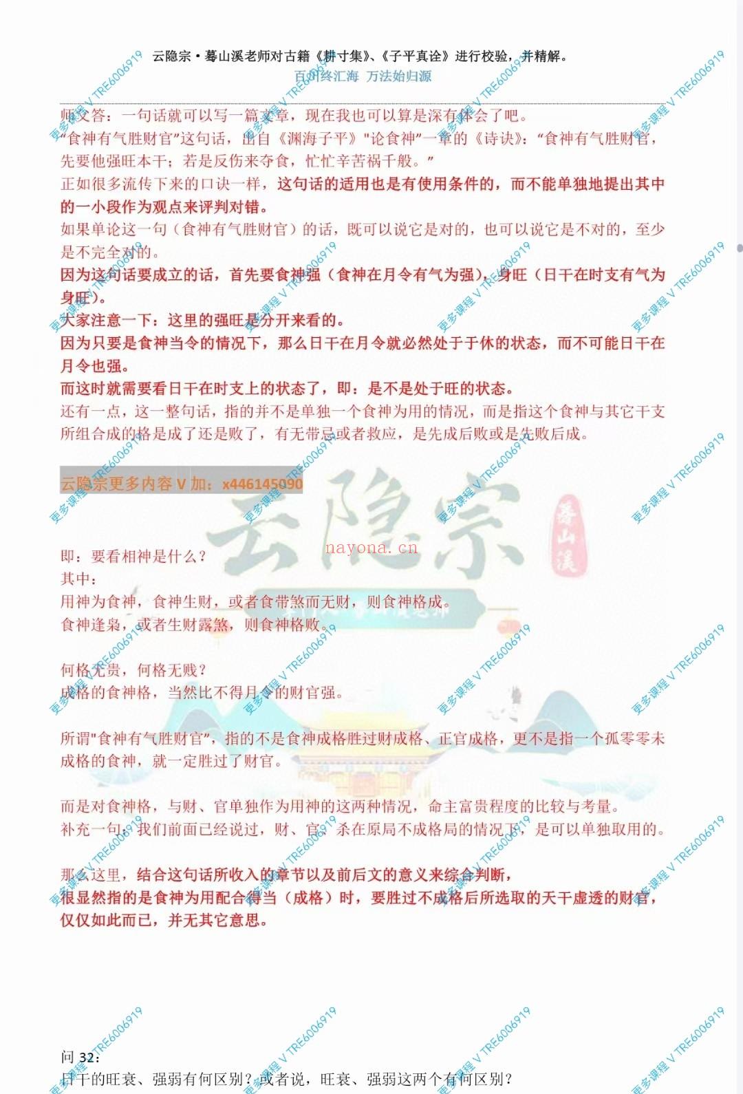 (八字命理)蓦山溪《耕寸集》透解 子平八字 263页电子书