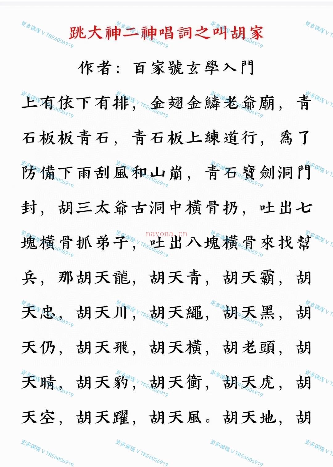 (出马仙)《出马仙宗教大全》487 页 PDF