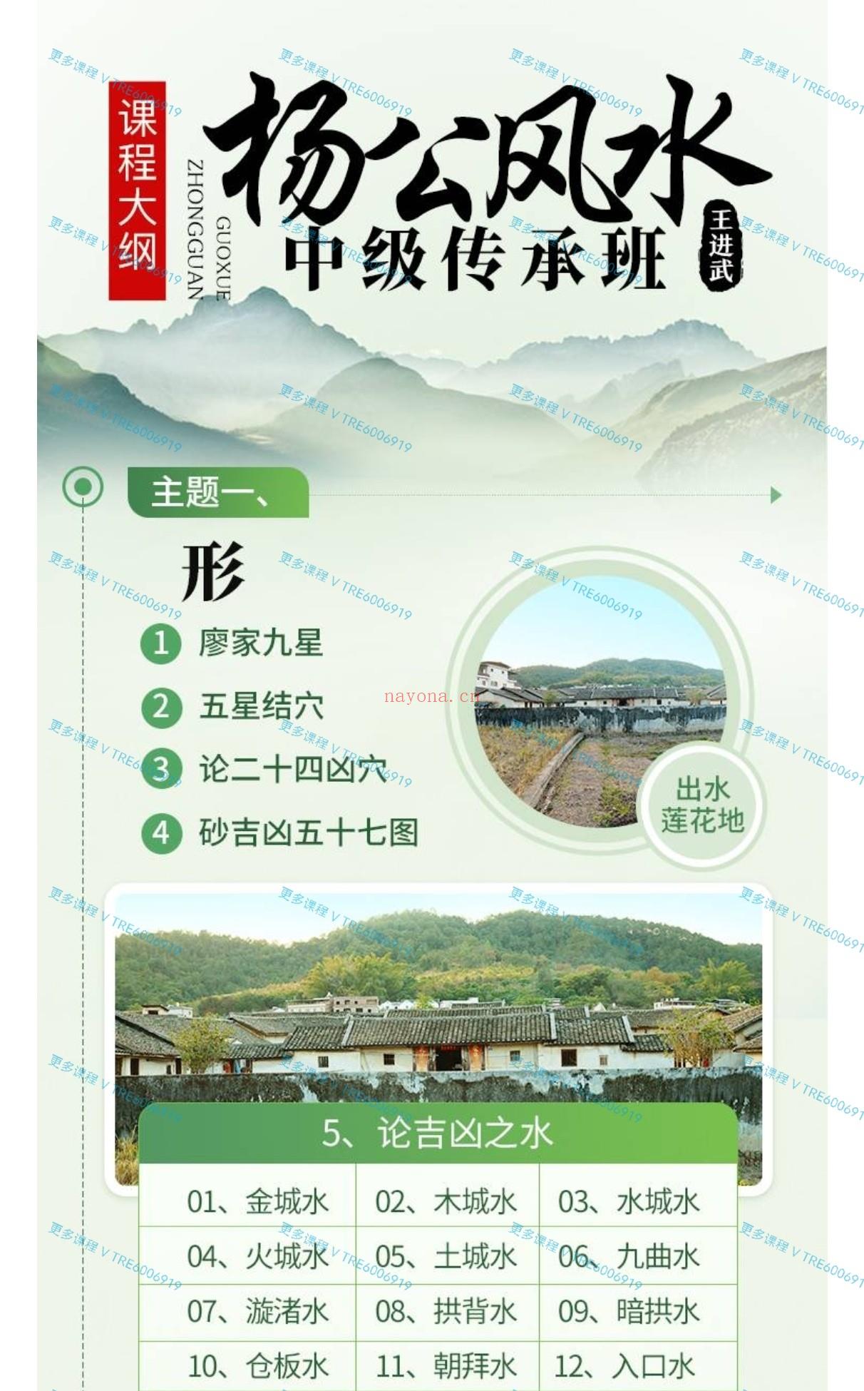 (众筹课程 高价众筹)王进武老师 杨公风水中级传承班 原价16800元 寻求有实力朋友众筹  低价客户请勿扰！另有高阶传承班众筹 原价 48000元(以下图为中级传承班课程介绍)感兴趣请私聊！