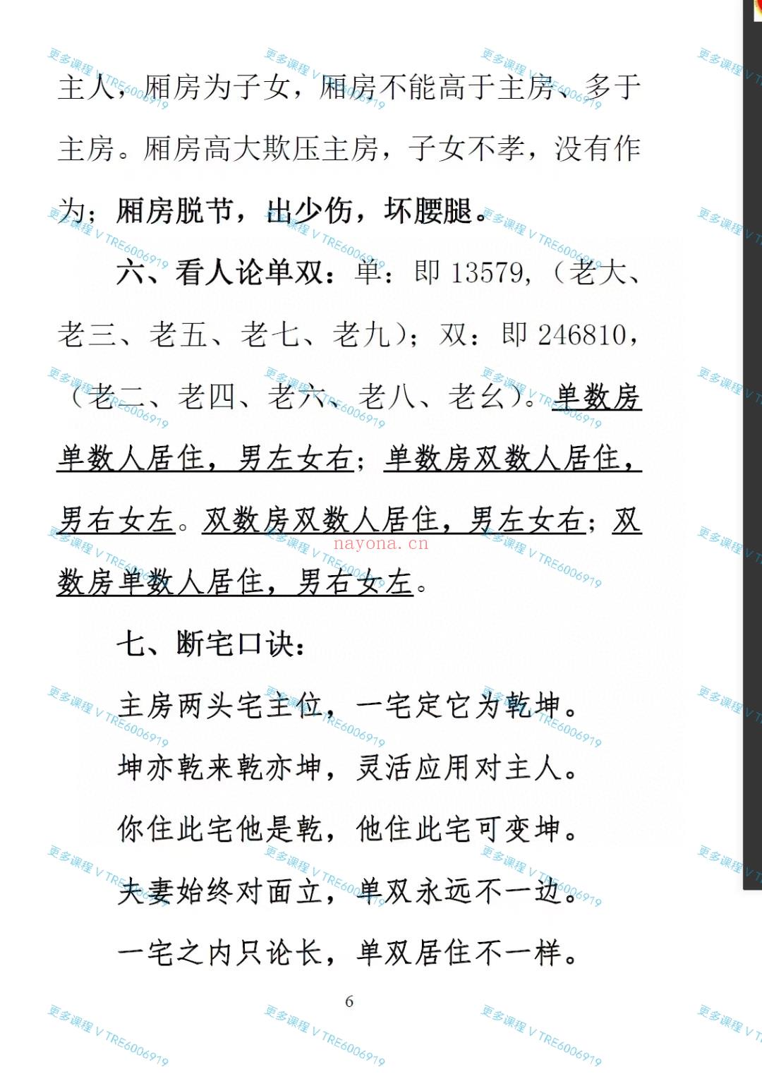 (阳宅风水)酒景献-一宅断《阳宅铁口直断案例图解直断180多个精华案例！PDF电子版