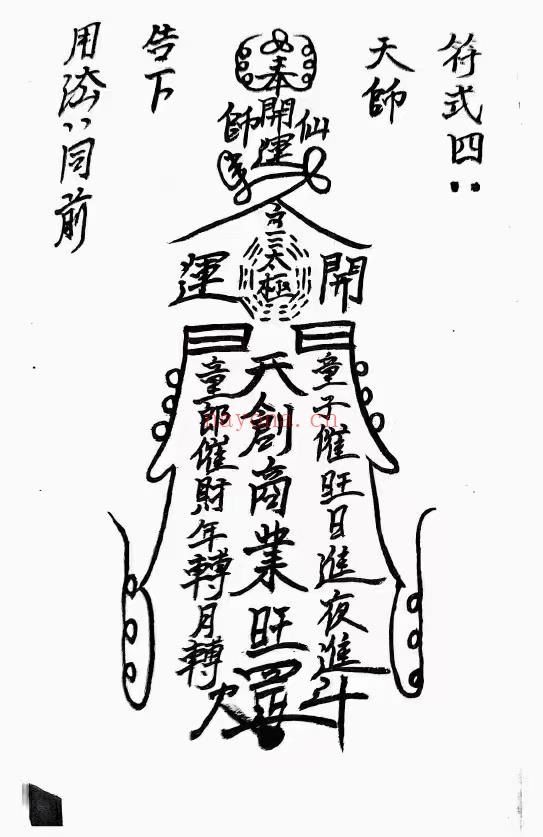 (道教法本)《梅山派招财开运一宗》PDF 48页