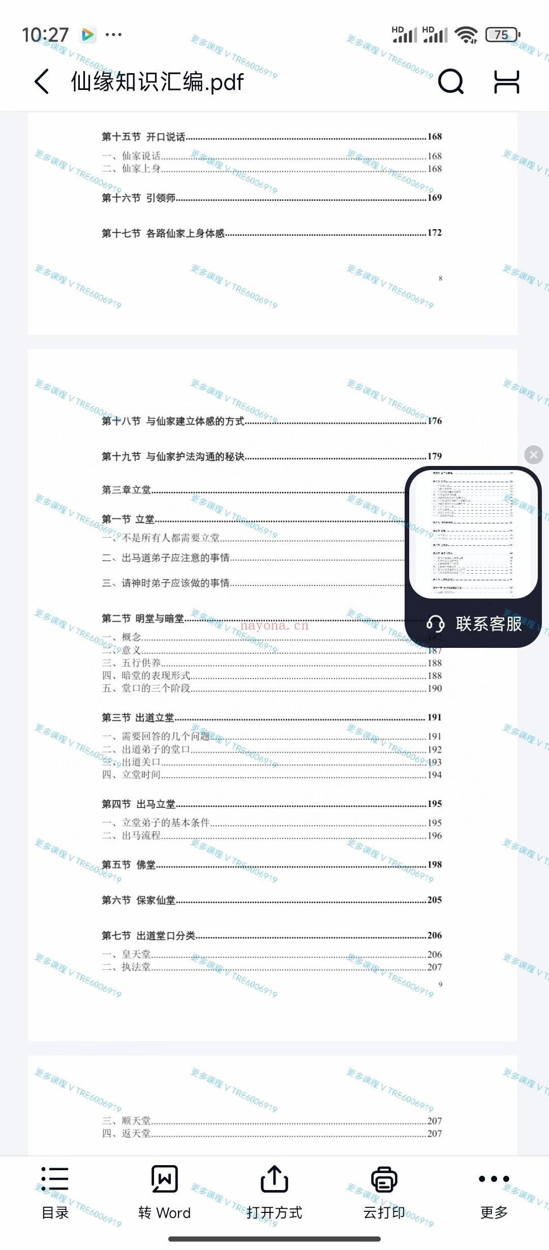 (出马仙)仙缘知识汇编，共487页，电子书