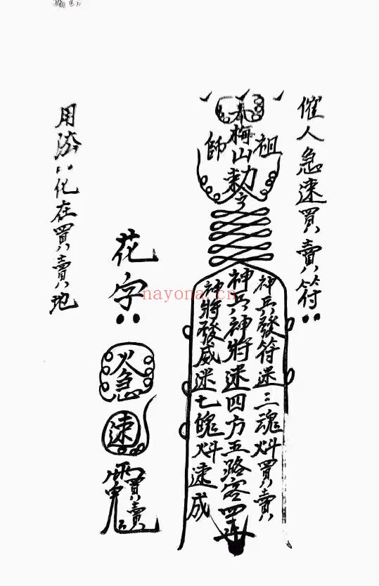 (道教法本)《梅山派招财开运一宗》PDF 48页