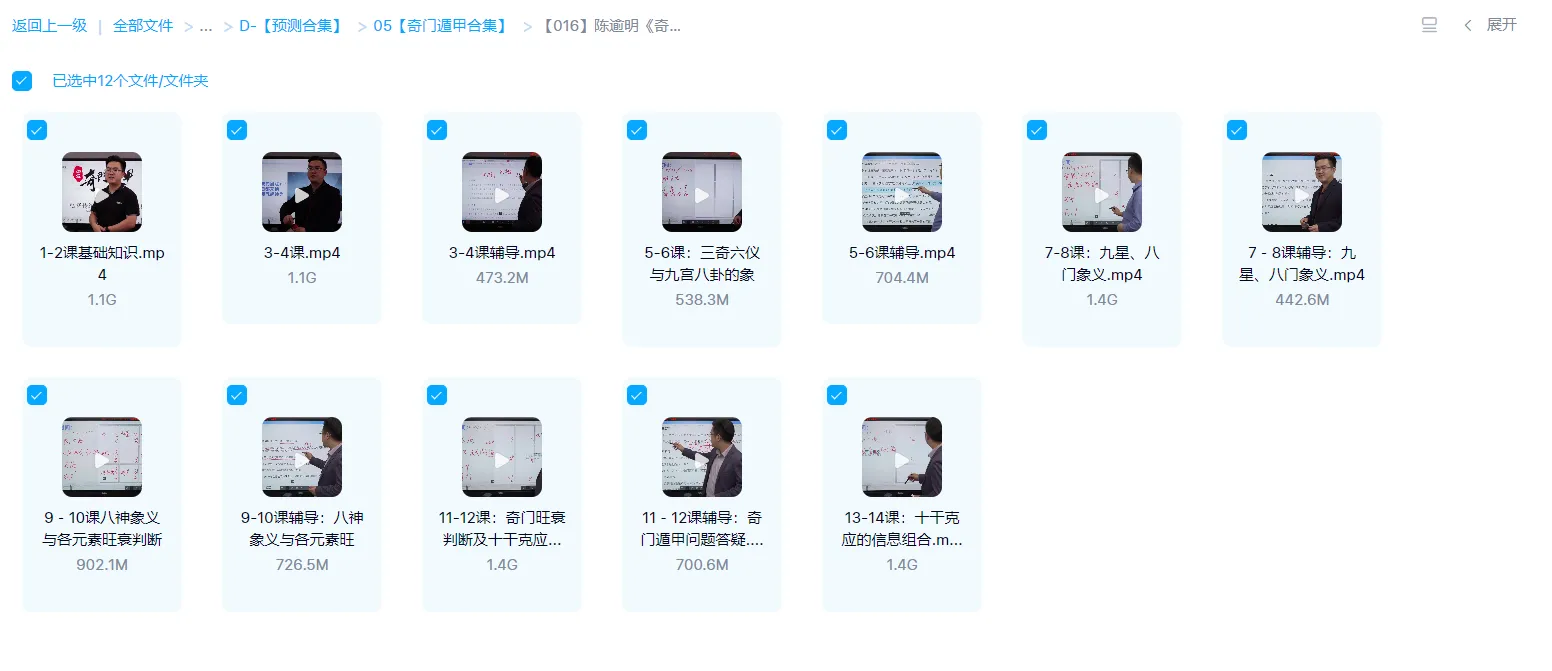 图片[1]_陈逾明《奇门遁甲》视频12集（视频12集）_易经玄学资料网