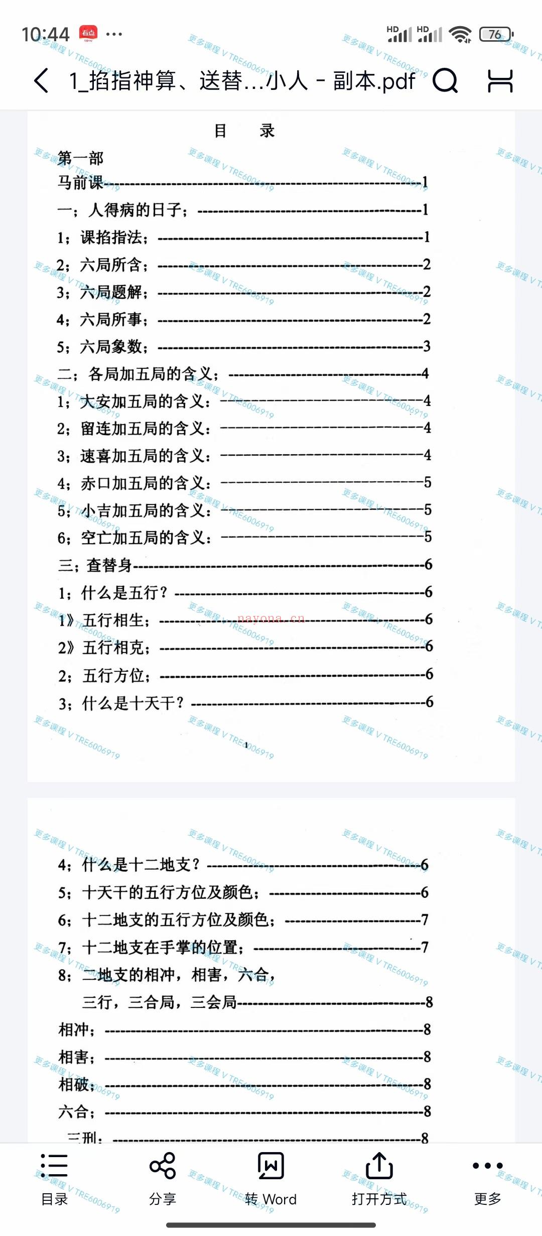 (道教法术)《掐指神算、送替身、还阴债、破小人 》电子书 87页