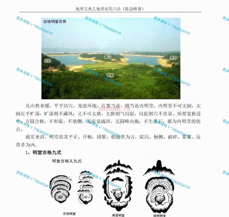 (阴宅风水)陈益峰《地理宝典之地理实用六法(第十五版,农历2020年九月北京)》地理学六法2020版本（彩色版）实体书 全彩色