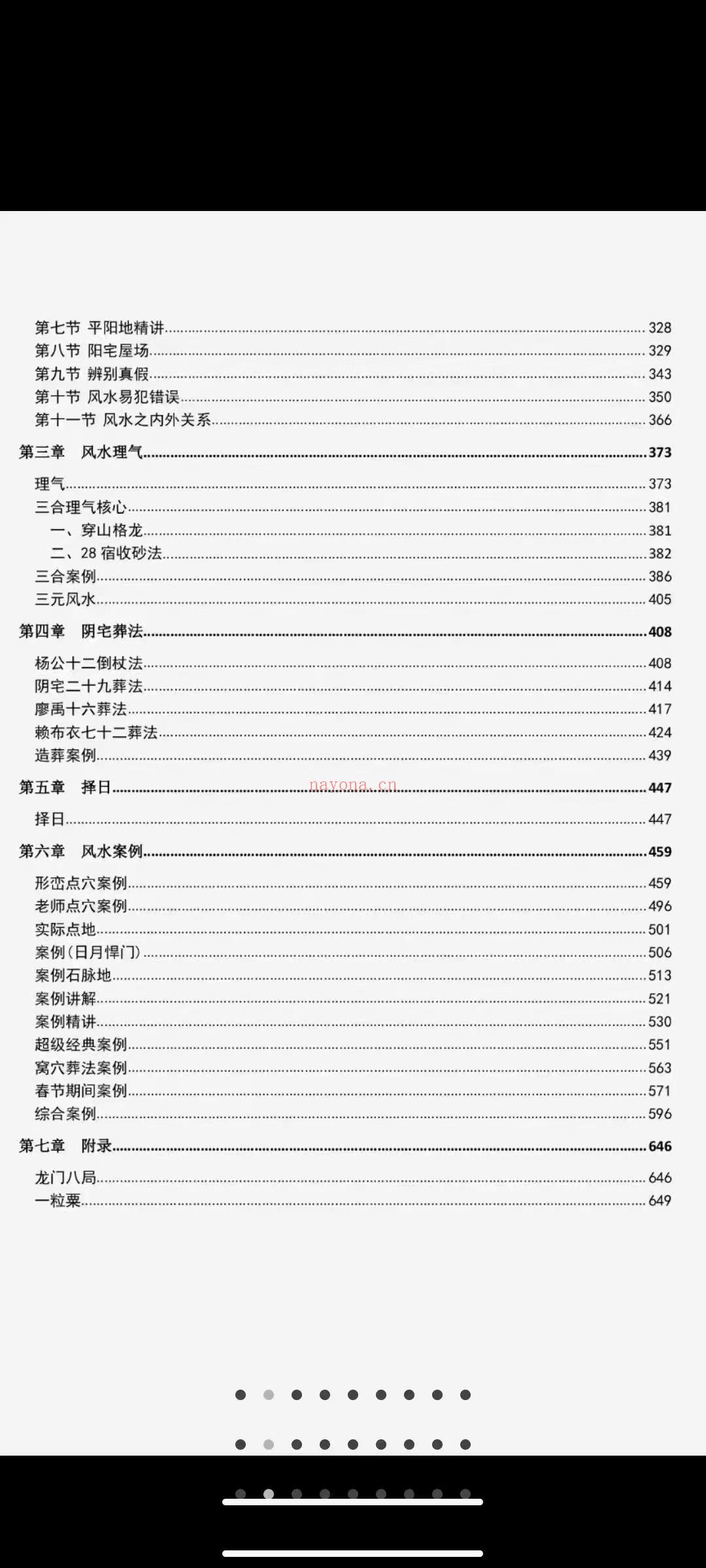 (杨公风水)三僚《阴风宅‬水破译》上下2册 PDF