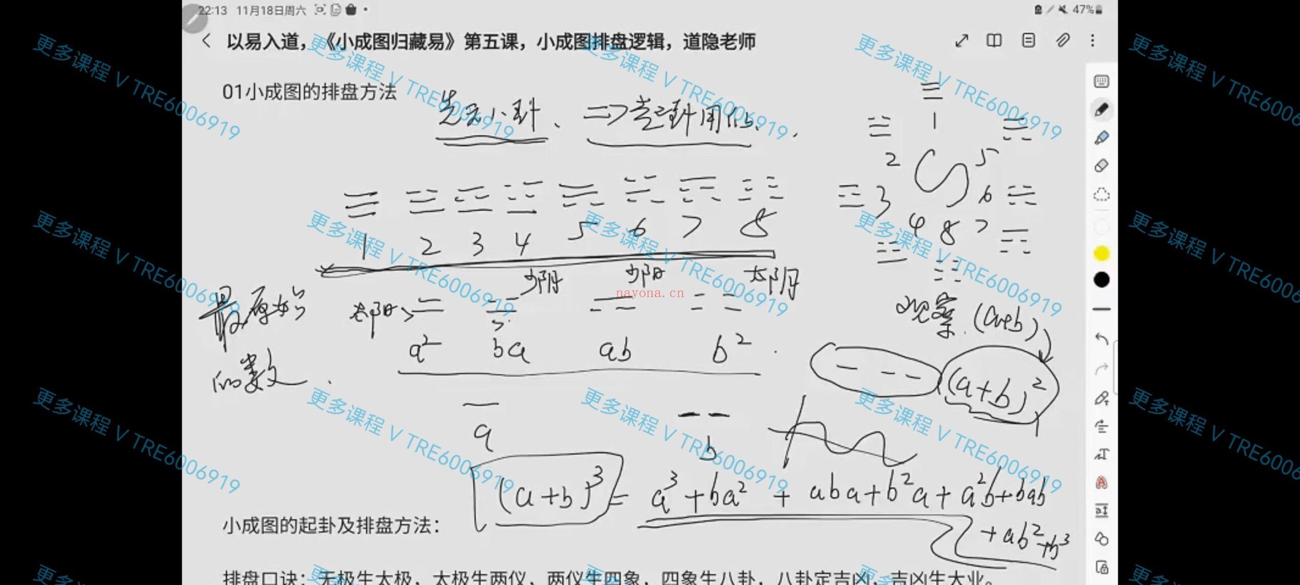 (归藏易)道隐 归藏易小成图 36集 易经课程 具体目录如下：