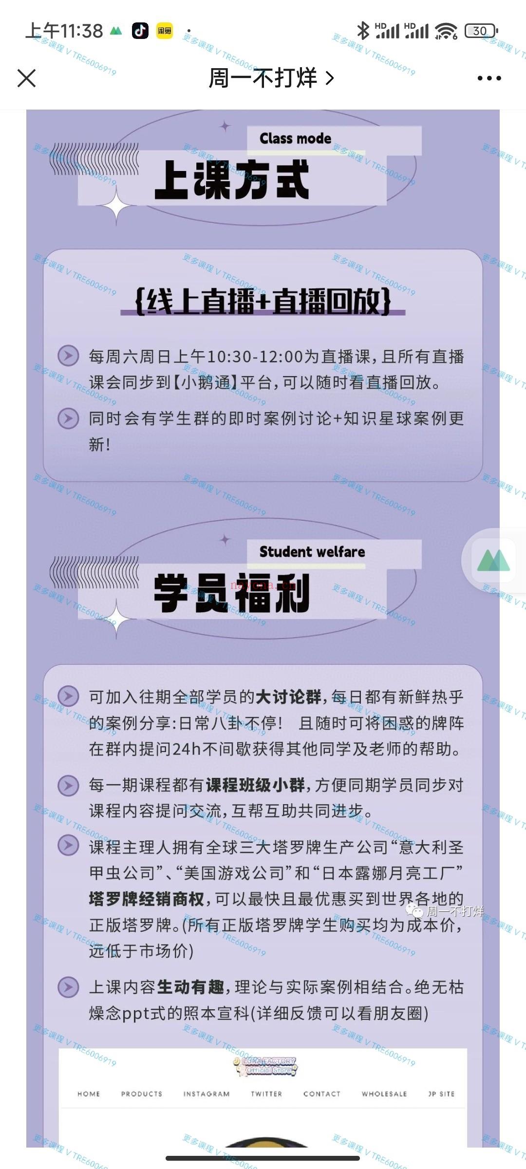 (韦特塔罗)周一不打烊 全面升级塔罗课程 视频课程