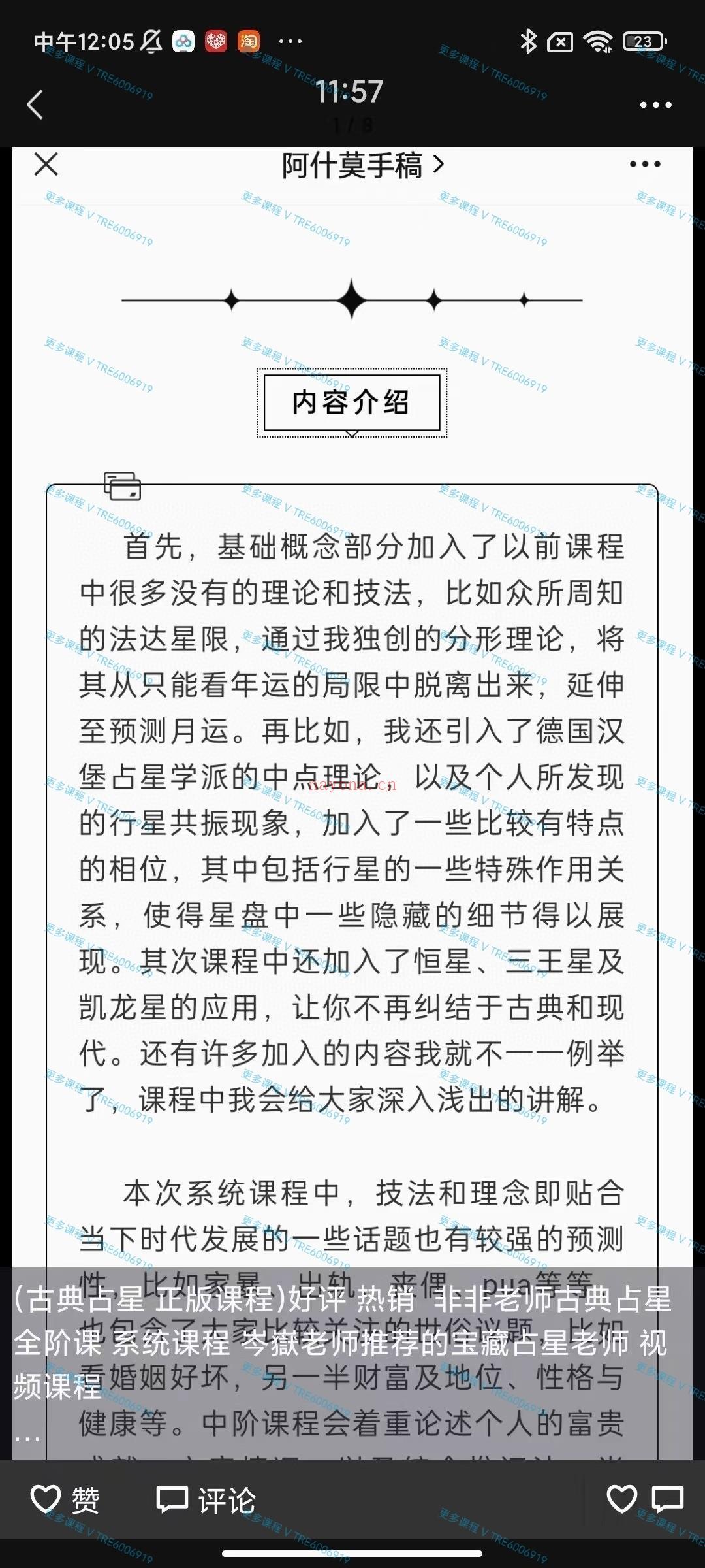 (古典占星 高价慎询 热销榜第一 🔥🔥🔥)超级热销课 叮当推荐+客户好评 非非老师古典占星全阶课 非非占星 系统课程 岑岳老师推荐的宝藏占星老师 视频课程 热销好评课 好评反馈请翻阅朋友圈