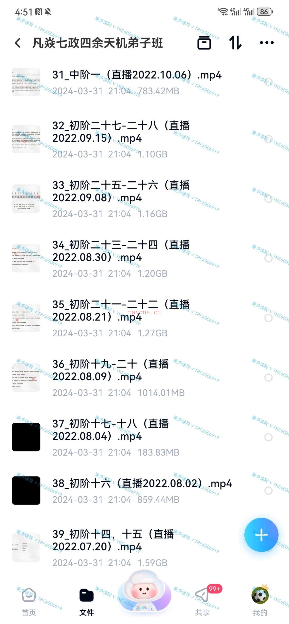 (七政四余 热销🔥)凡焱老师 最新2022-2024年七政四余传承课 ，初中高，全部更新完整，52集 视频课程