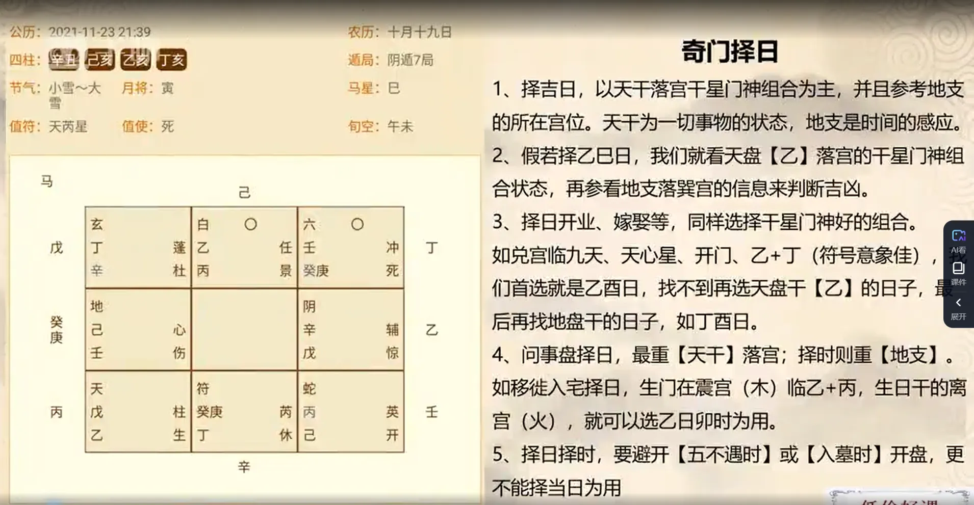 图片[2]_阴盘奇门遁甲从小白到明师（视频17集）_易经玄学资料网