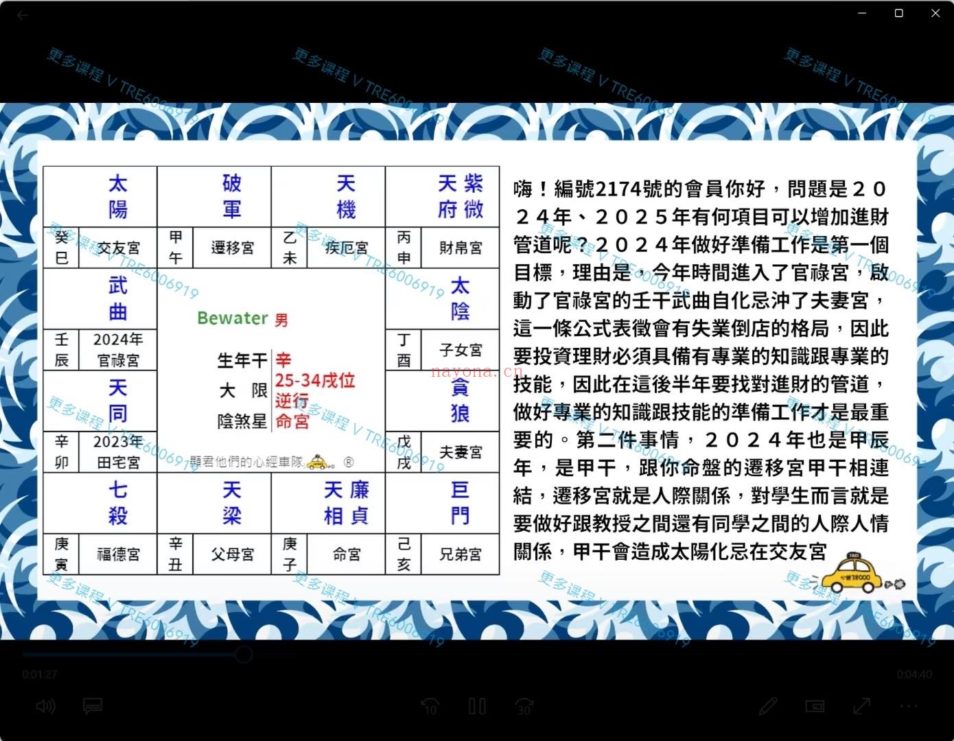 (紫微斗数)显君一枝花会员专享更新  本次更新到2200集一次购买，终身更新，已从几百集更到现在！）