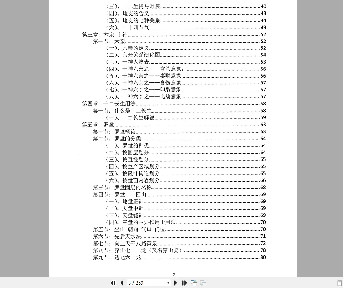 图片[4]_罗江普小天国《奇门遁甲高级班、 高级班案例盘》音频21集+案例21个39页+核心资料4本+专业软件_易经玄学资料网